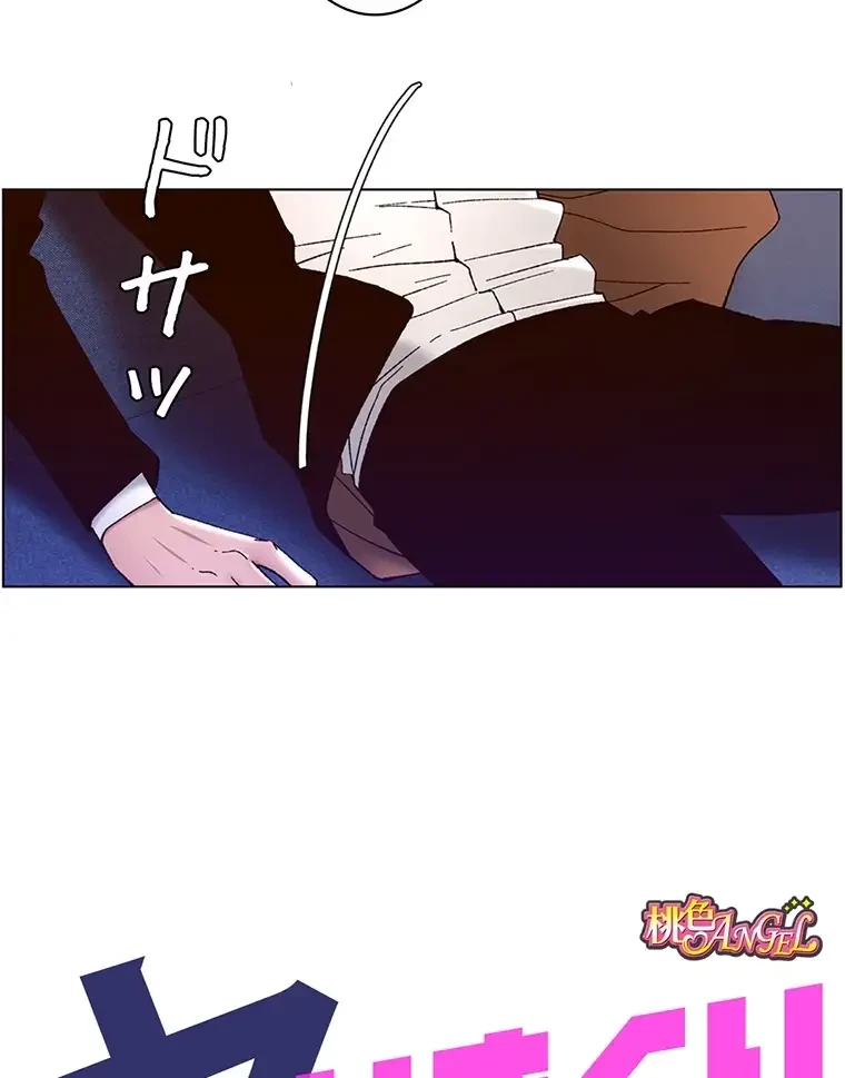 ヤりまくりアプリ 第75話 - 2