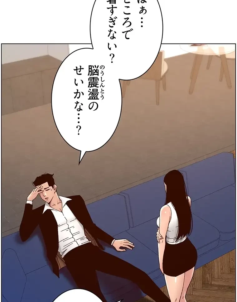 ヤりまくりアプリ 第75話 - 4