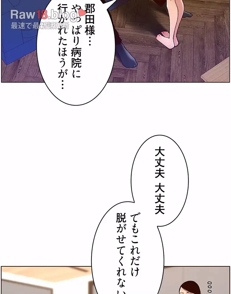 ヤりまくりアプリ 第75話 - 5