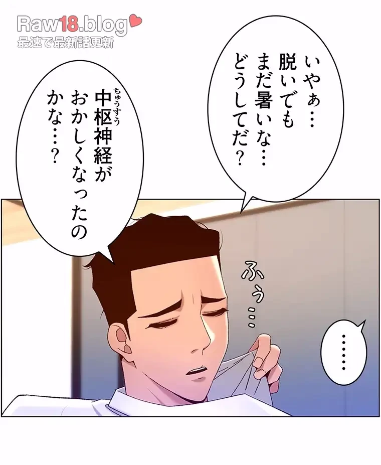 ヤりまくりアプリ 第75話 - 7