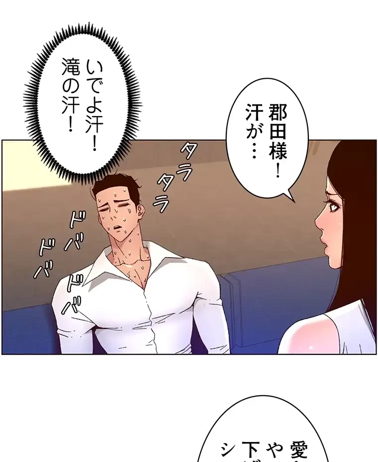 ヤりまくりアプリ 第75話 - 8