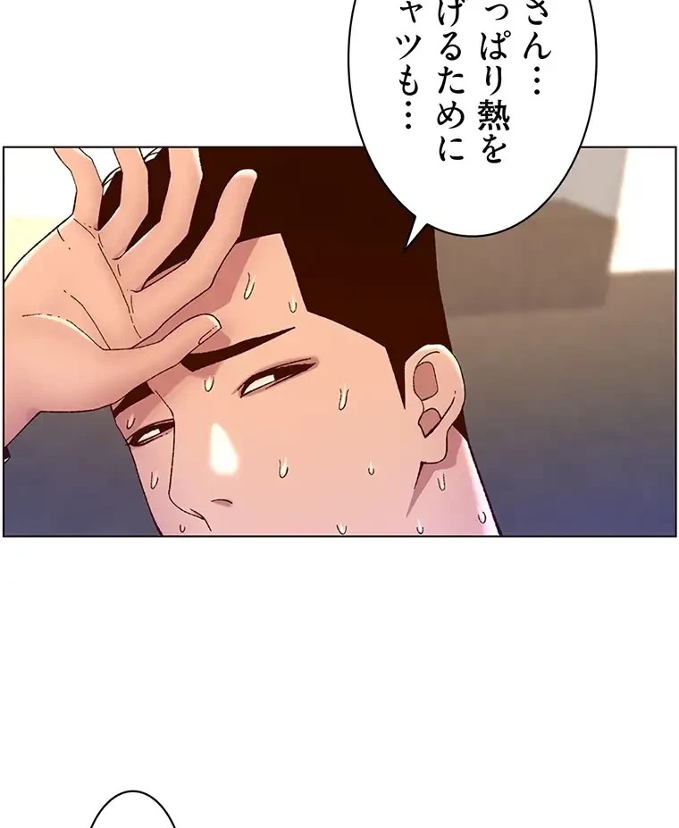 ヤりまくりアプリ 第75話 - 9