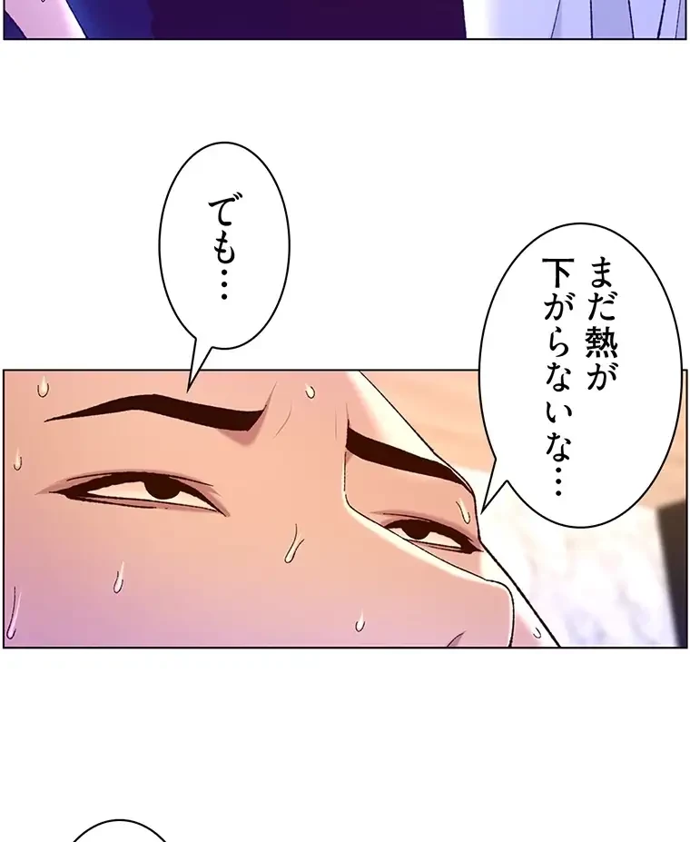 ヤりまくりアプリ 第75話 - 12