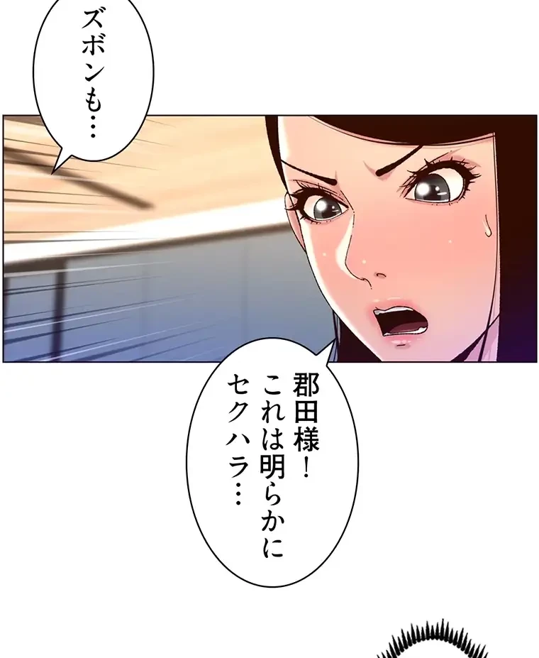 ヤりまくりアプリ 第75話 - 13