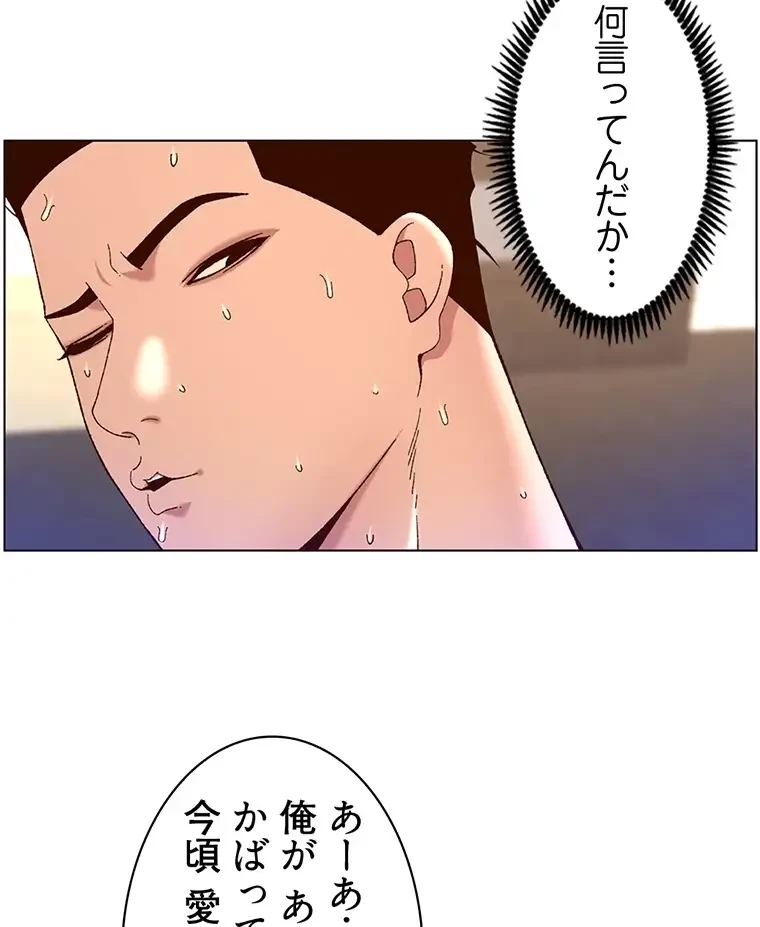 ヤりまくりアプリ 第75話 - 14