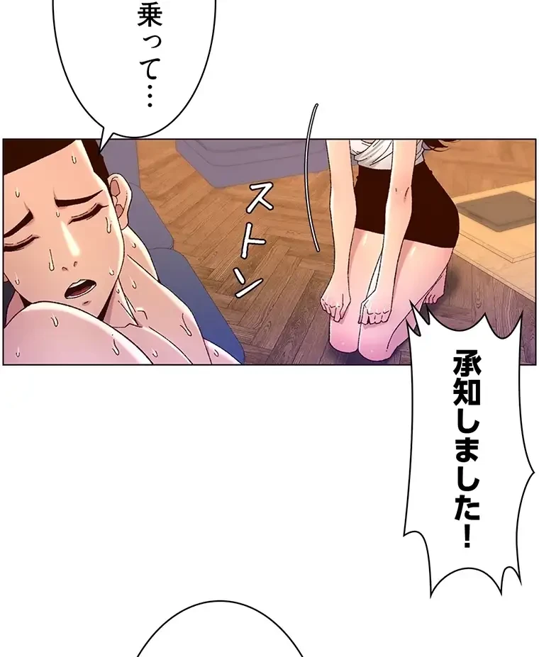 ヤりまくりアプリ 第75話 - 16