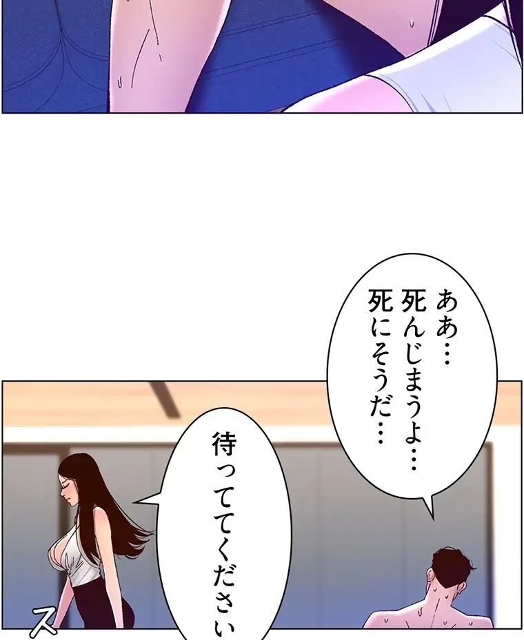 ヤりまくりアプリ 第75話 - 24