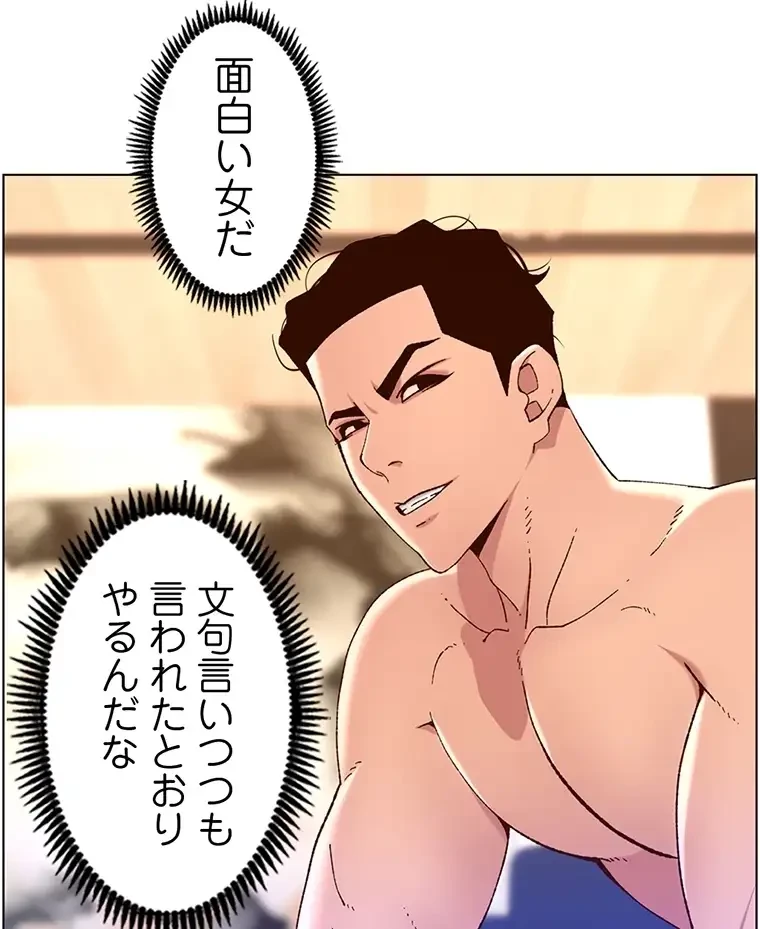 ヤりまくりアプリ 第75話 - 26