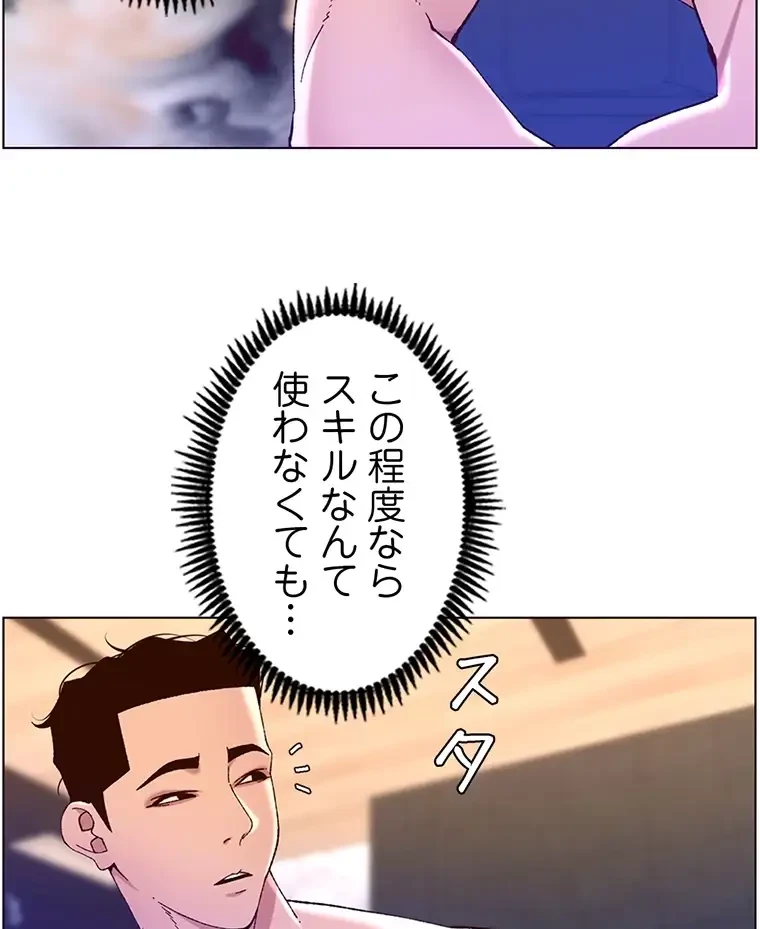 ヤりまくりアプリ 第75話 - 27