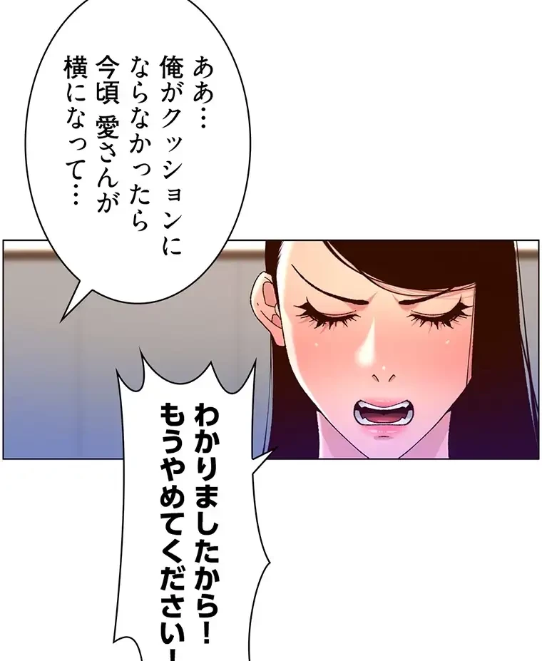 ヤりまくりアプリ 第75話 - 32