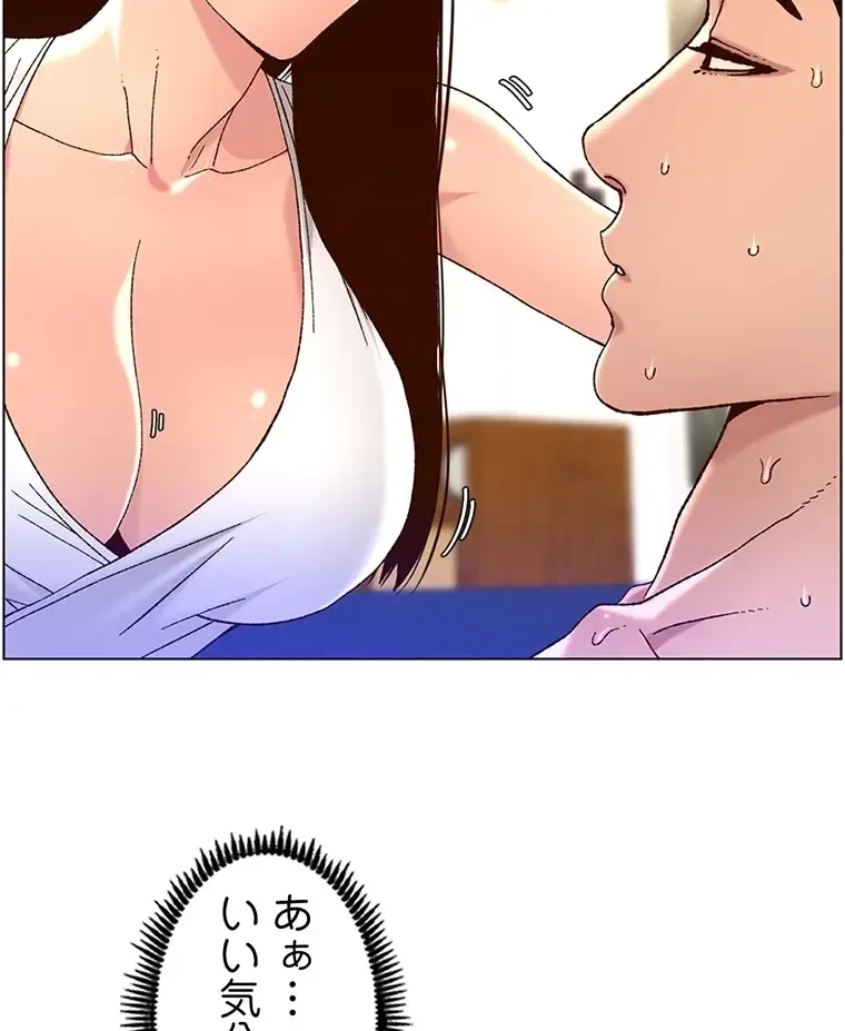 ヤりまくりアプリ 第75話 - 35