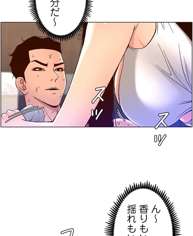 ヤりまくりアプリ 第75話 - 36