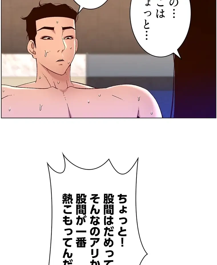 ヤりまくりアプリ 第75話 - 40