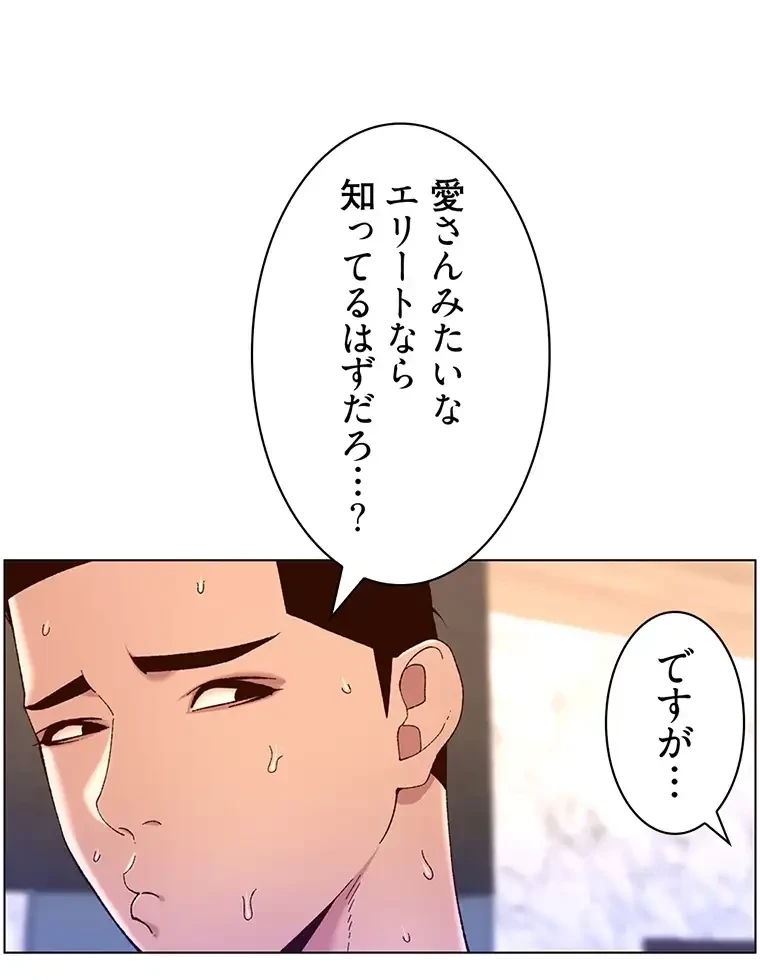 ヤりまくりアプリ 第75話 - 42