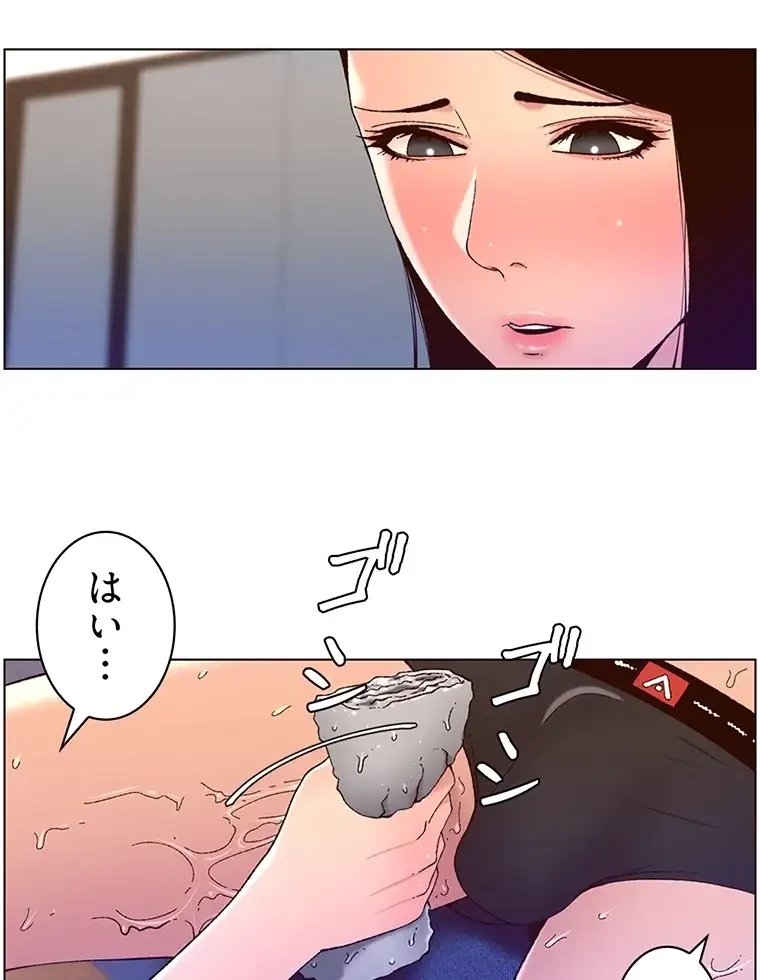 ヤりまくりアプリ 第75話 - 44