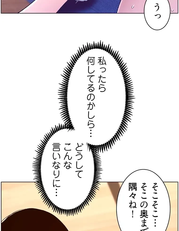 ヤりまくりアプリ 第75話 - 45