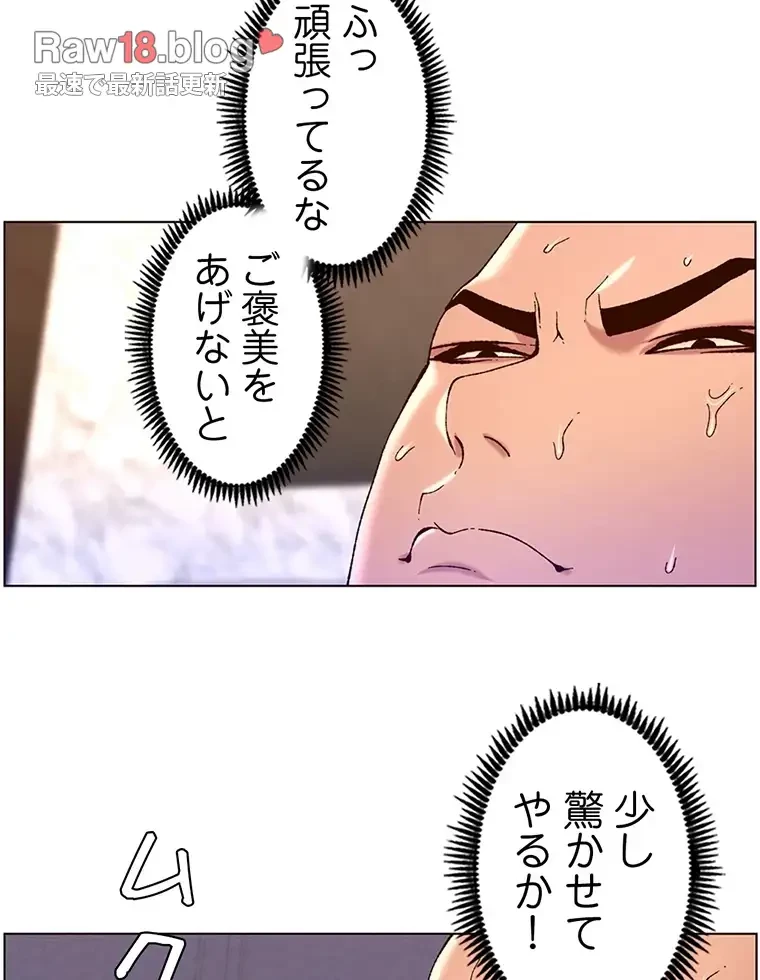 ヤりまくりアプリ 第75話 - 47