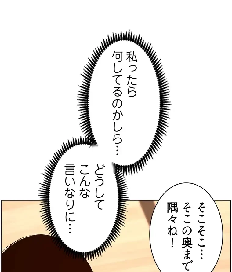 ヤりまくりアプリ 第76話 - 1