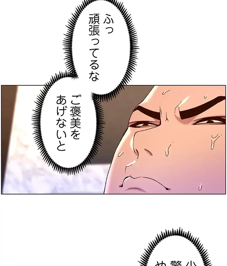 ヤりまくりアプリ 第76話 - 3