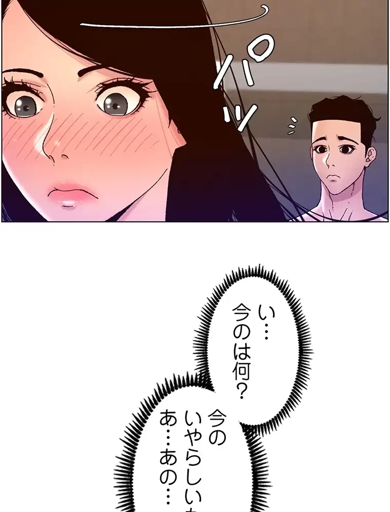 ヤりまくりアプリ 第76話 - 10