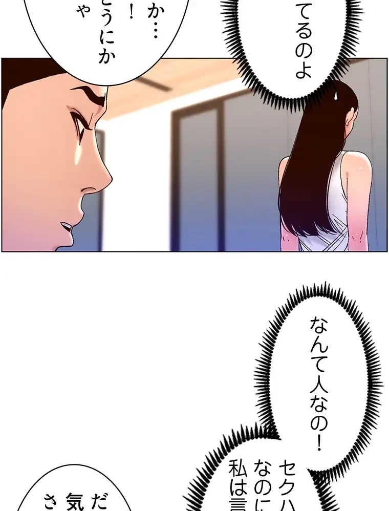 ヤりまくりアプリ 第76話 - 12