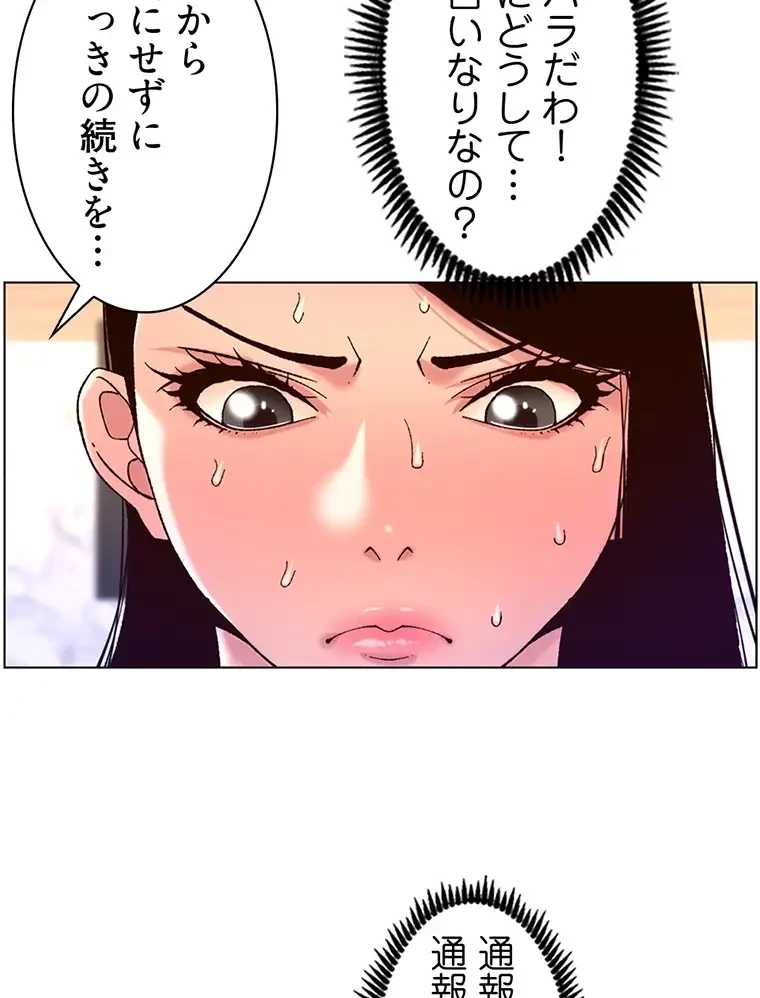 ヤりまくりアプリ 第76話 - 13