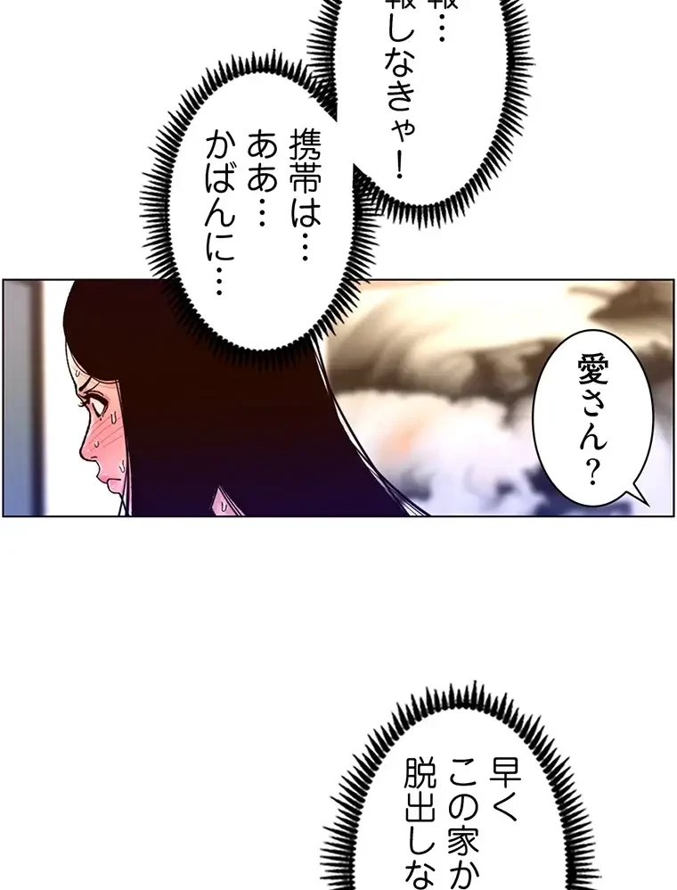 ヤりまくりアプリ 第76話 - 14