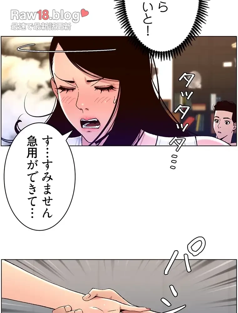 ヤりまくりアプリ 第76話 - 15