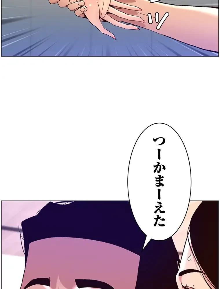 ヤりまくりアプリ 第76話 - 16