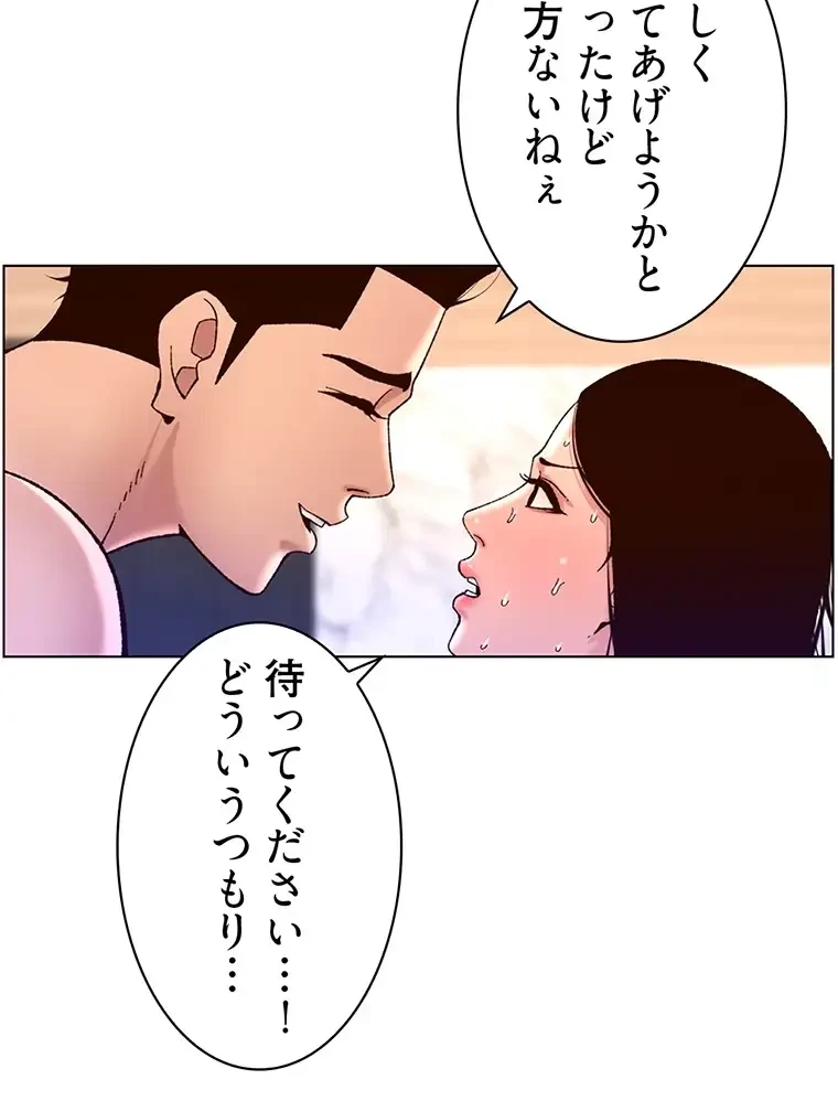 ヤりまくりアプリ 第76話 - 18