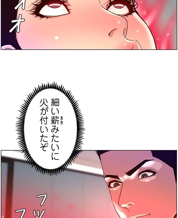 ヤりまくりアプリ 第76話 - 22