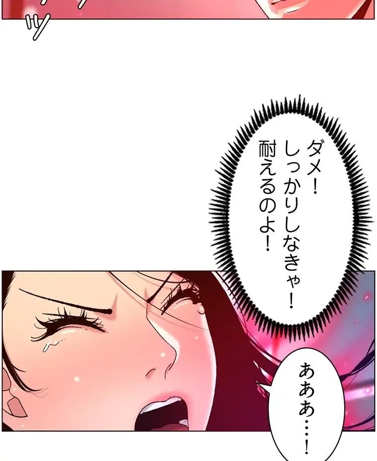 ヤりまくりアプリ 第76話 - 23