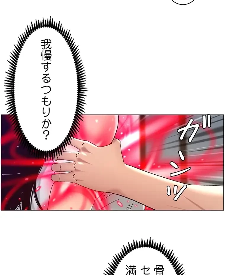 ヤりまくりアプリ 第76話 - 24