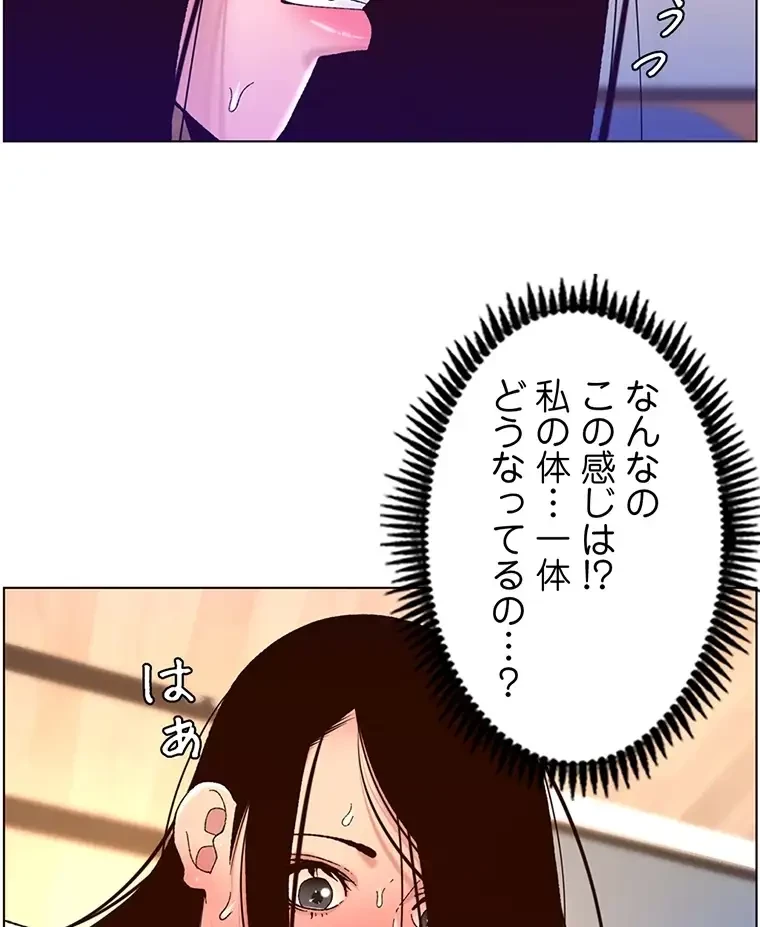 ヤりまくりアプリ 第76話 - 32