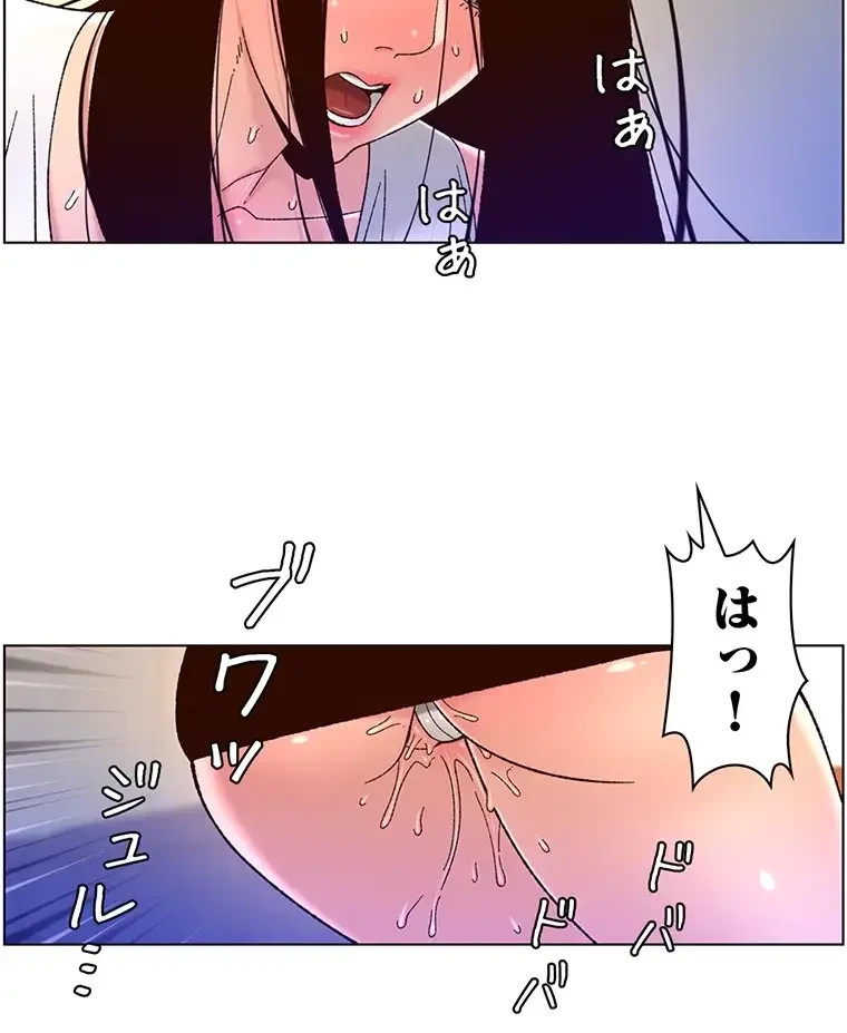 ヤりまくりアプリ 第76話 - 33