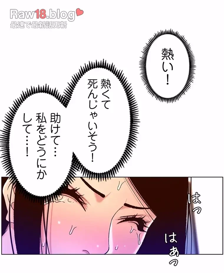 ヤりまくりアプリ 第76話 - 34