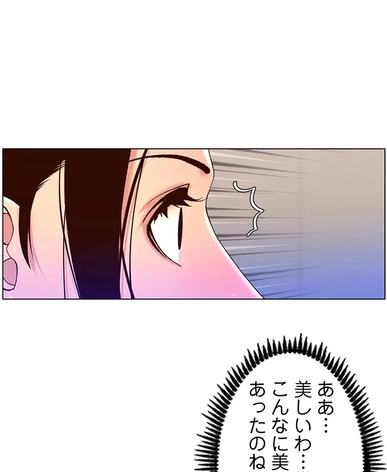 ヤりまくりアプリ 第76話 - 35