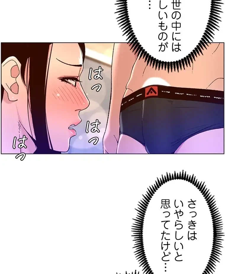 ヤりまくりアプリ 第76話 - 36