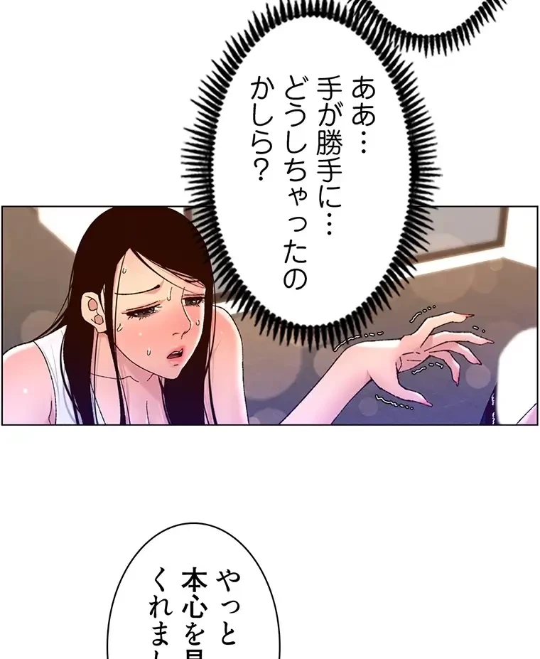 ヤりまくりアプリ 第76話 - 37