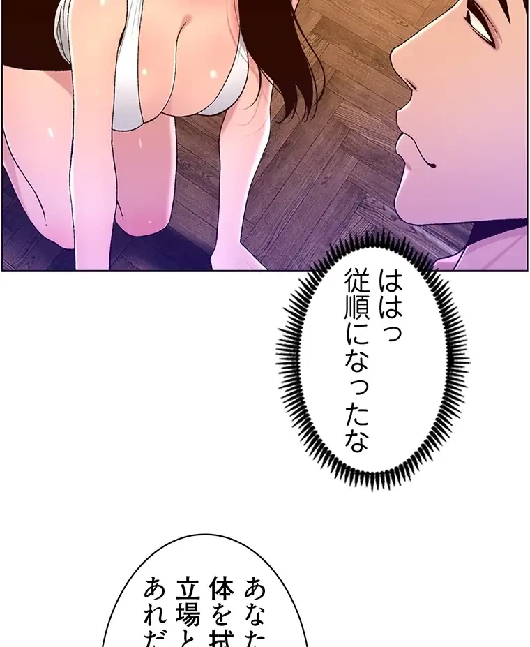 ヤりまくりアプリ 第76話 - 40