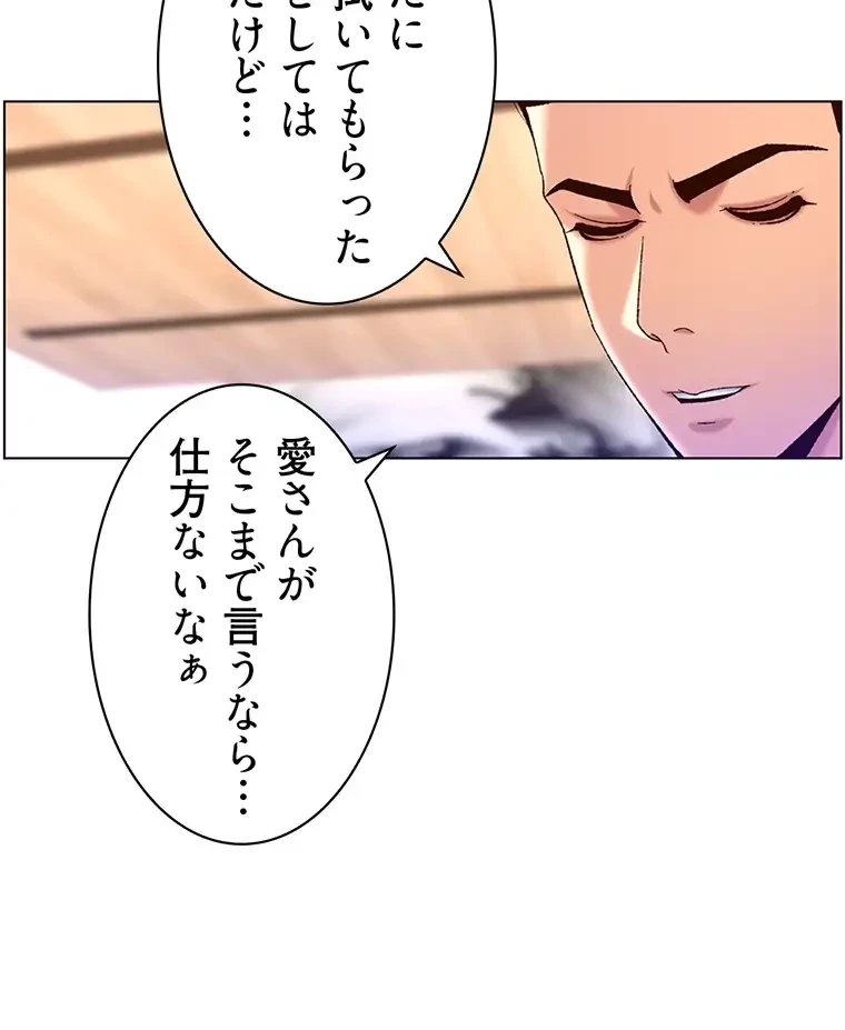 ヤりまくりアプリ 第76話 - 41