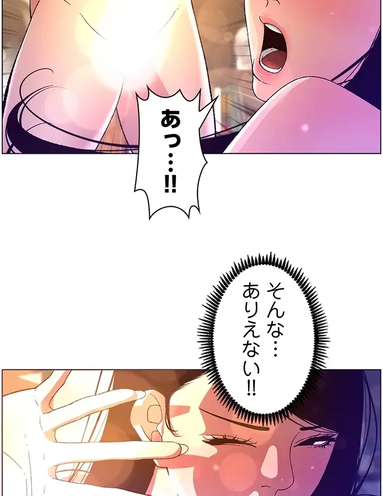 ヤりまくりアプリ 第76話 - 44