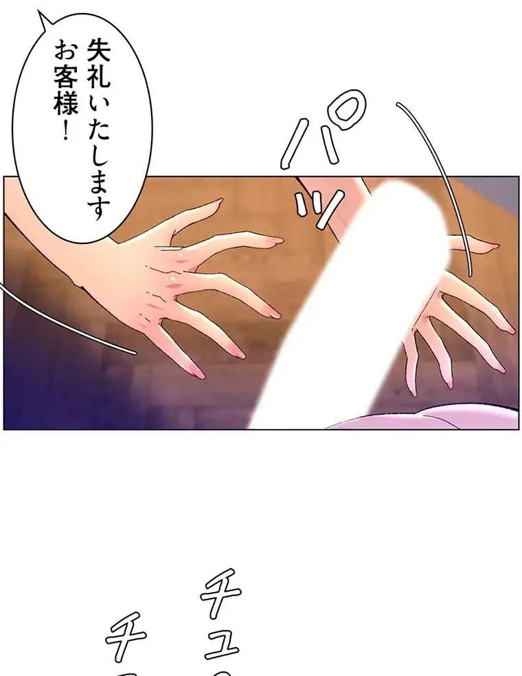 ヤりまくりアプリ 第76話 - 46