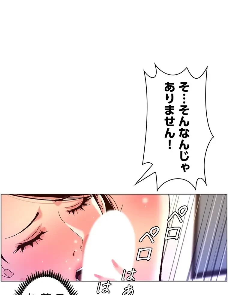 ヤりまくりアプリ 第76話 - 49