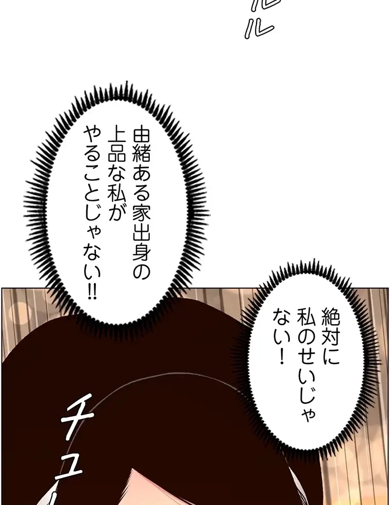 ヤりまくりアプリ 第76話 - 51