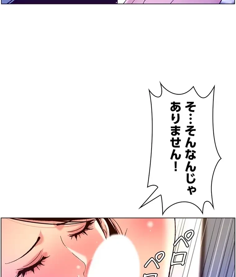 ヤりまくりアプリ 第77話 - 2