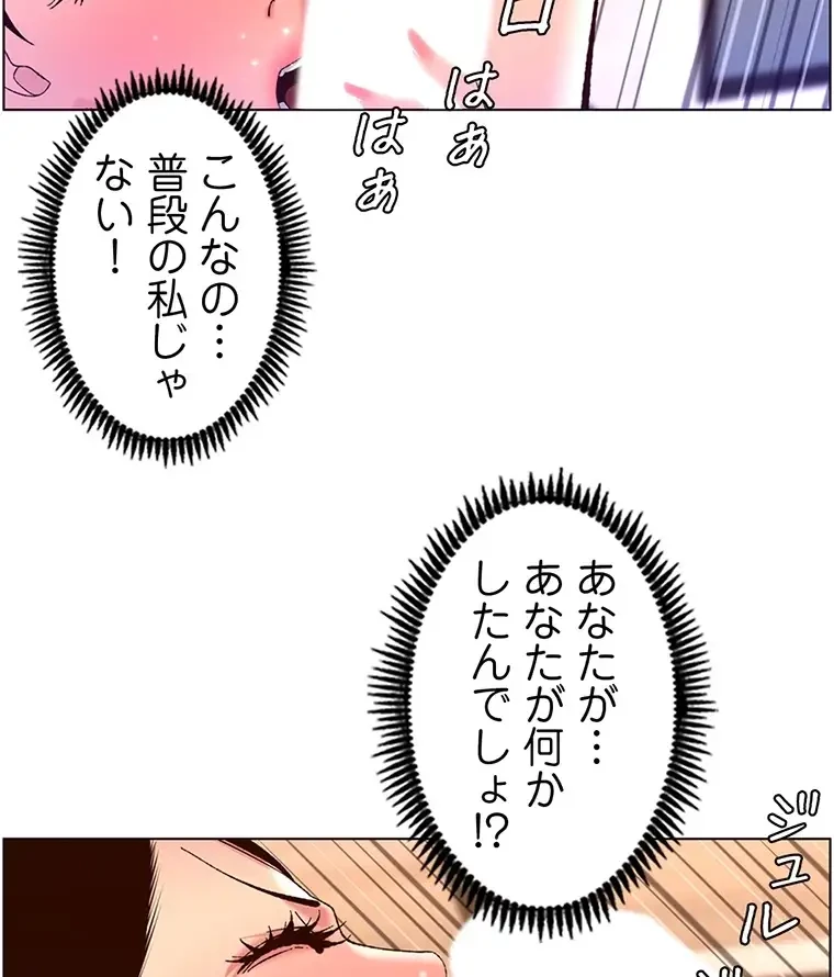 ヤりまくりアプリ 第77話 - 3