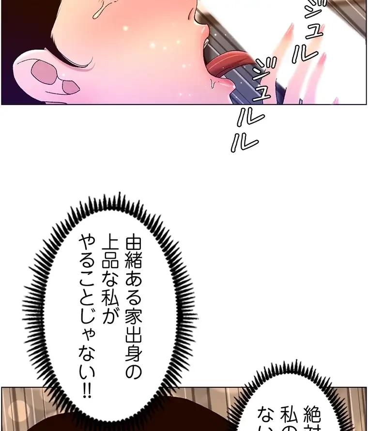 ヤりまくりアプリ 第77話 - 4