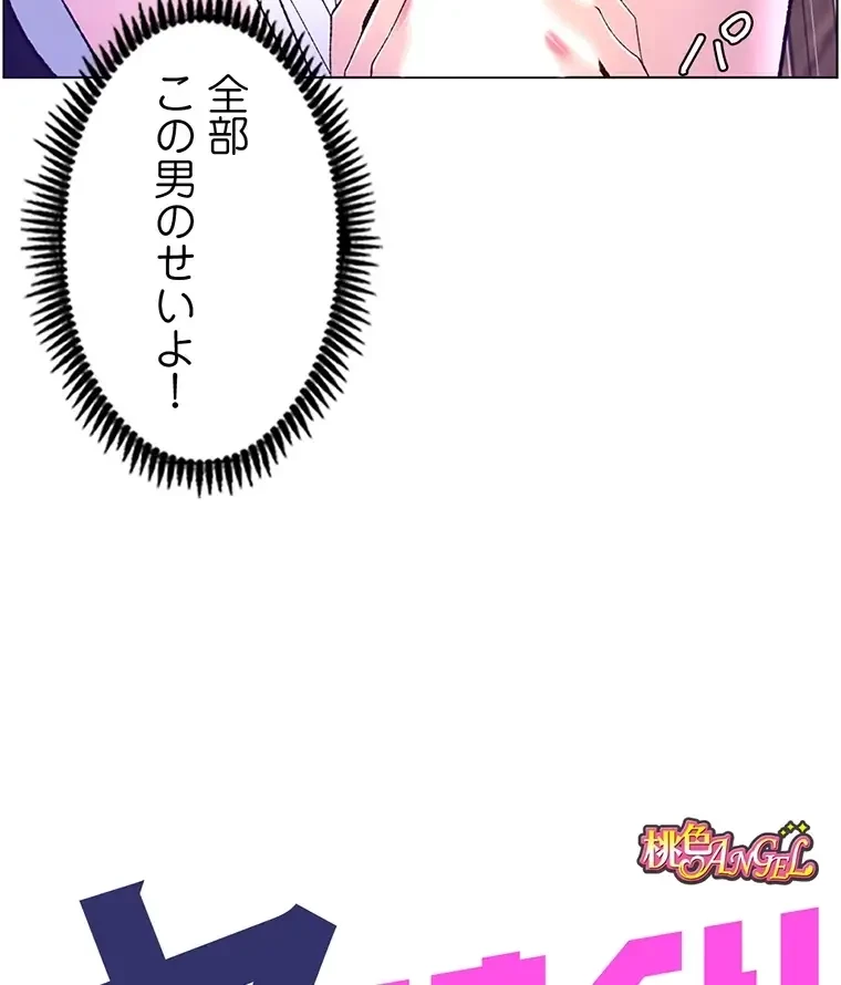 ヤりまくりアプリ 第77話 - 6