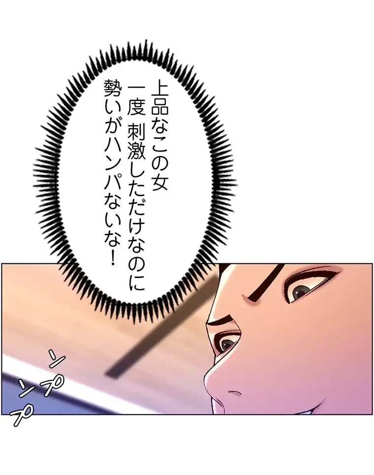 ヤりまくりアプリ 第77話 - 8